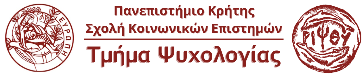 Τμήμα Ψυχολογίας